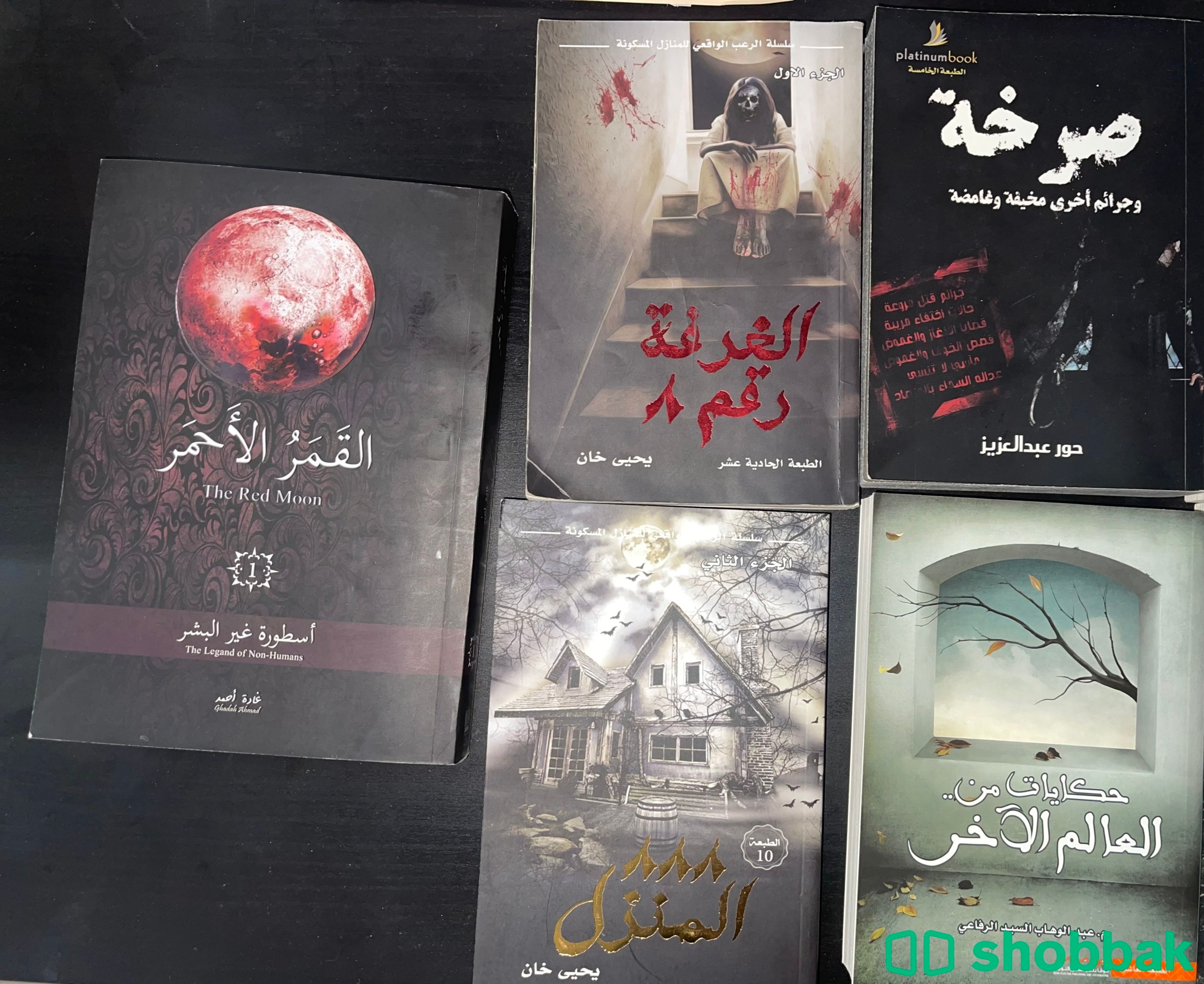 روايات تصنيف رعب وجريمة Shobbak Saudi Arabia
