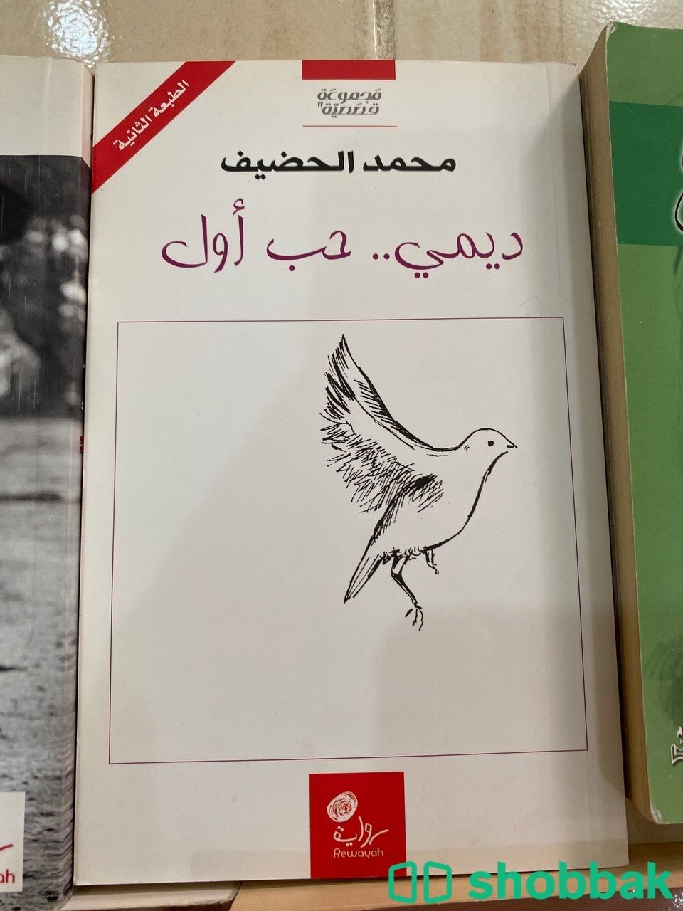 روايات للبيع  Shobbak Saudi Arabia