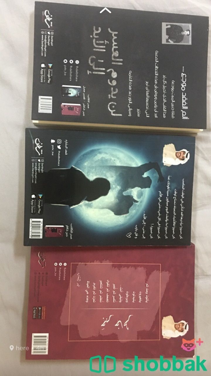 روايات من الكاتب فهد البشارة  Shobbak Saudi Arabia