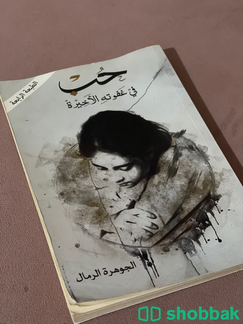 روايات و قصة  Shobbak Saudi Arabia
