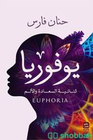 روايات وقصص متعدده✨ Shobbak Saudi Arabia