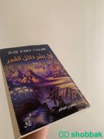 رواية "أول بشر داخل القمر" Shobbak Saudi Arabia