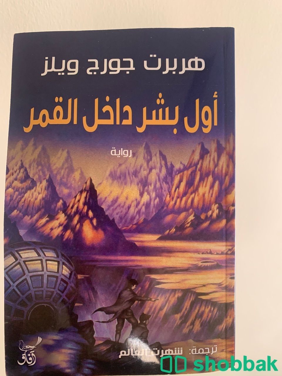 رواية "أول بشر داخل القمر" Shobbak Saudi Arabia