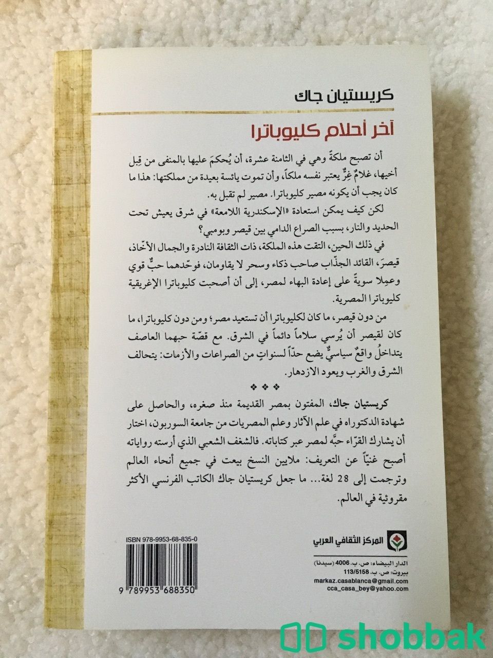 رواية اخر احلام كليوباترا  شباك السعودية