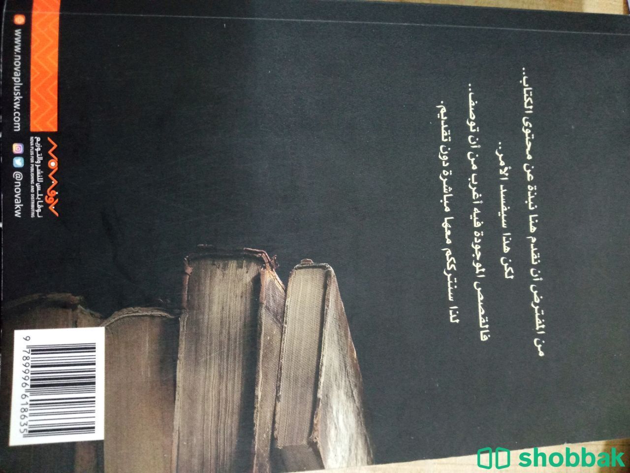 رواية اسامة المسلم (مخطوطات مدفونة) شباك السعودية