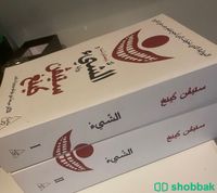 رواية الشيء للكاتب ستيفن كينغ الجزء الاول والثاني Shobbak Saudi Arabia
