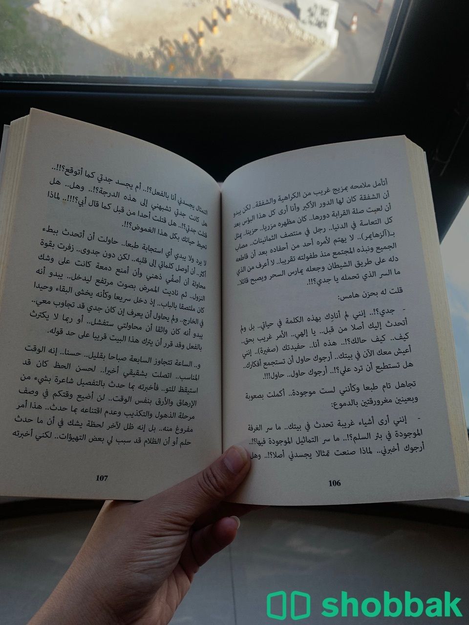 رواية للكذب رجال لسارة العليوي Shobbak Bahrain