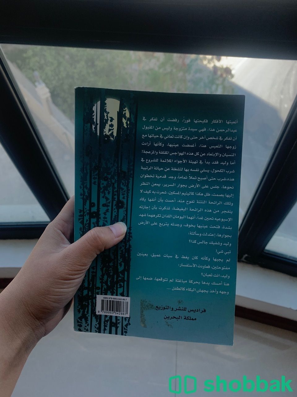 رواية للكذب رجال لسارة العليوي Shobbak Bahrain