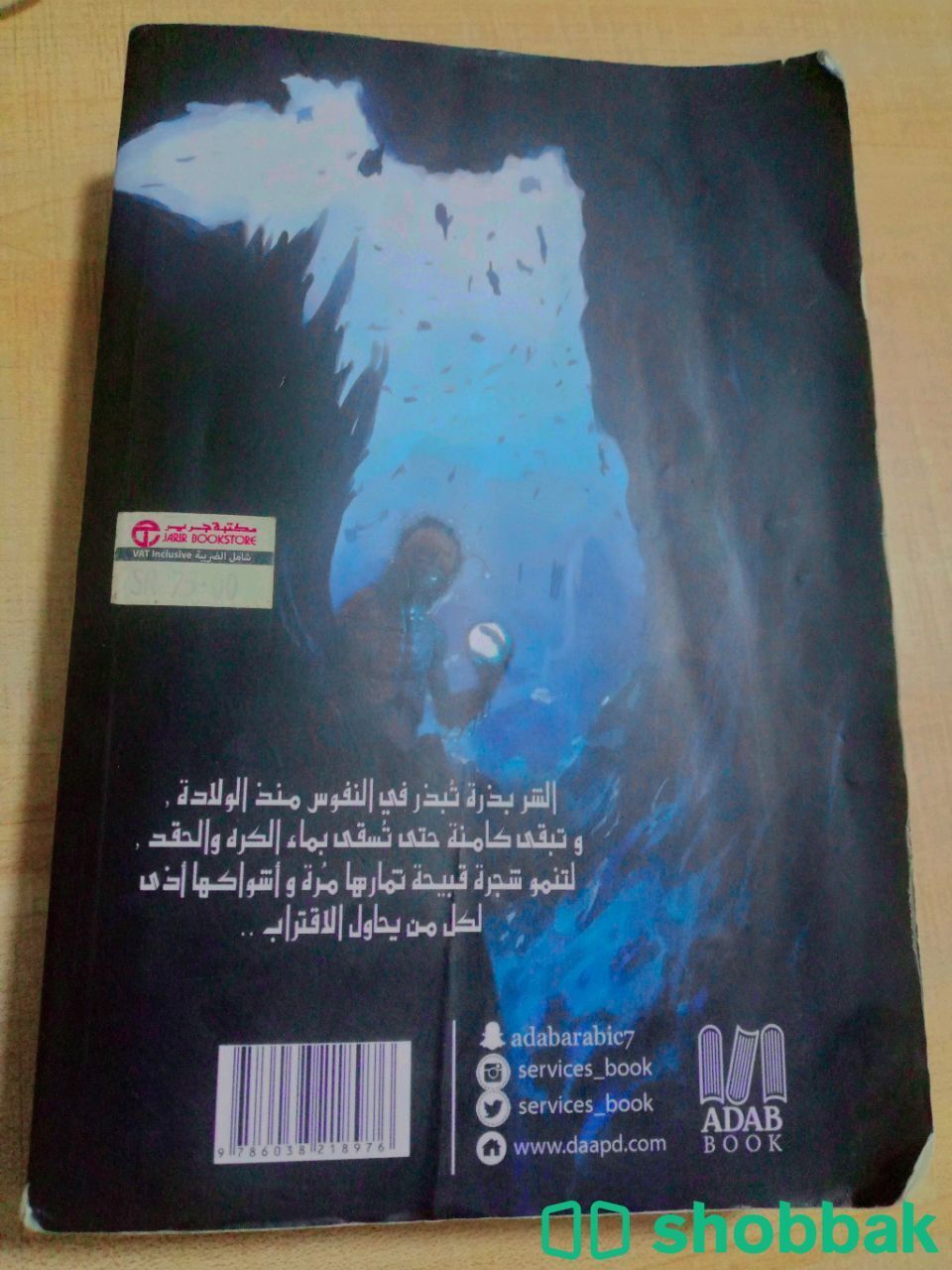 رواية ملكة الغرانيق الجزء الثاني لسلسلة روايات لج شباك السعودية