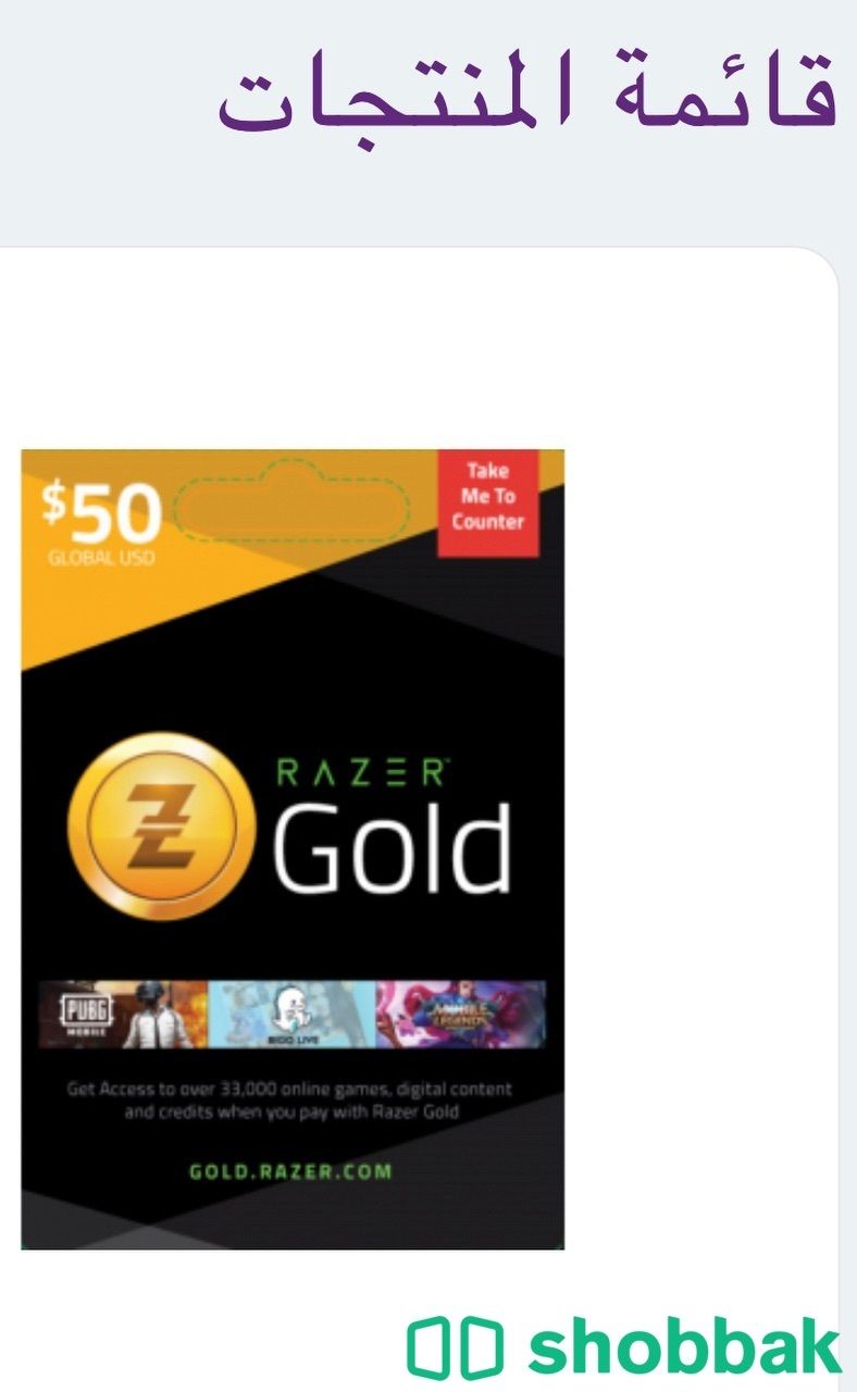 ‎ ريزر جولد،50 دولار Razer Gold شباك السعودية