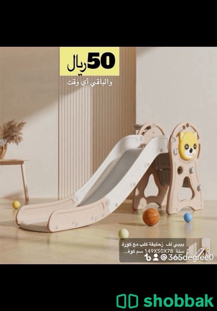 زحليقة اطفال Shobbak Saudi Arabia