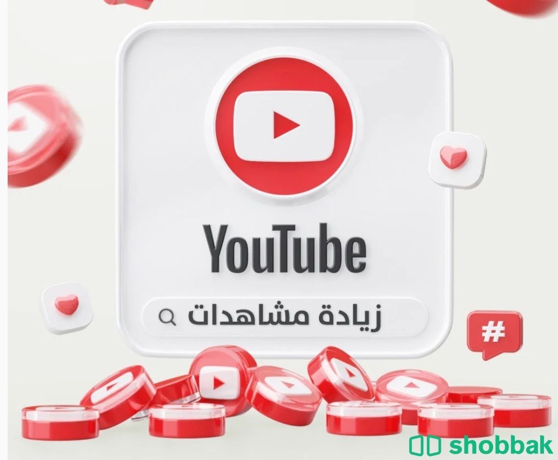 زيادة لايكات  ومشاهدات في اليوتيوب  Shobbak Saudi Arabia