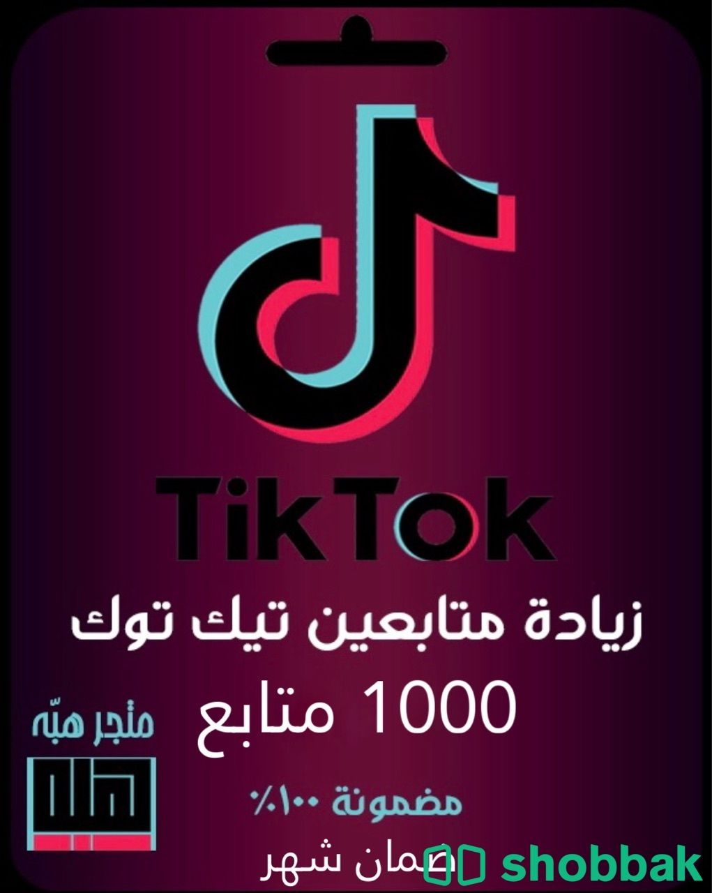 زيادة متابعىين تيك توك 1000 متابع ب15 ريال Shobbak Saudi Arabia