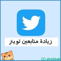 زيادة متابعين  Shobbak Saudi Arabia