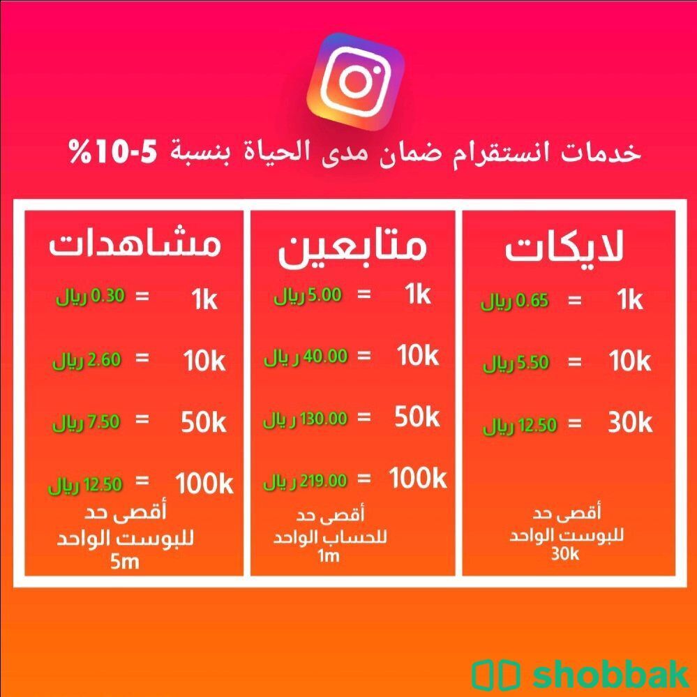 زيادة متابعين انستقرام جودة عالية ضمان 365  Shobbak Saudi Arabia