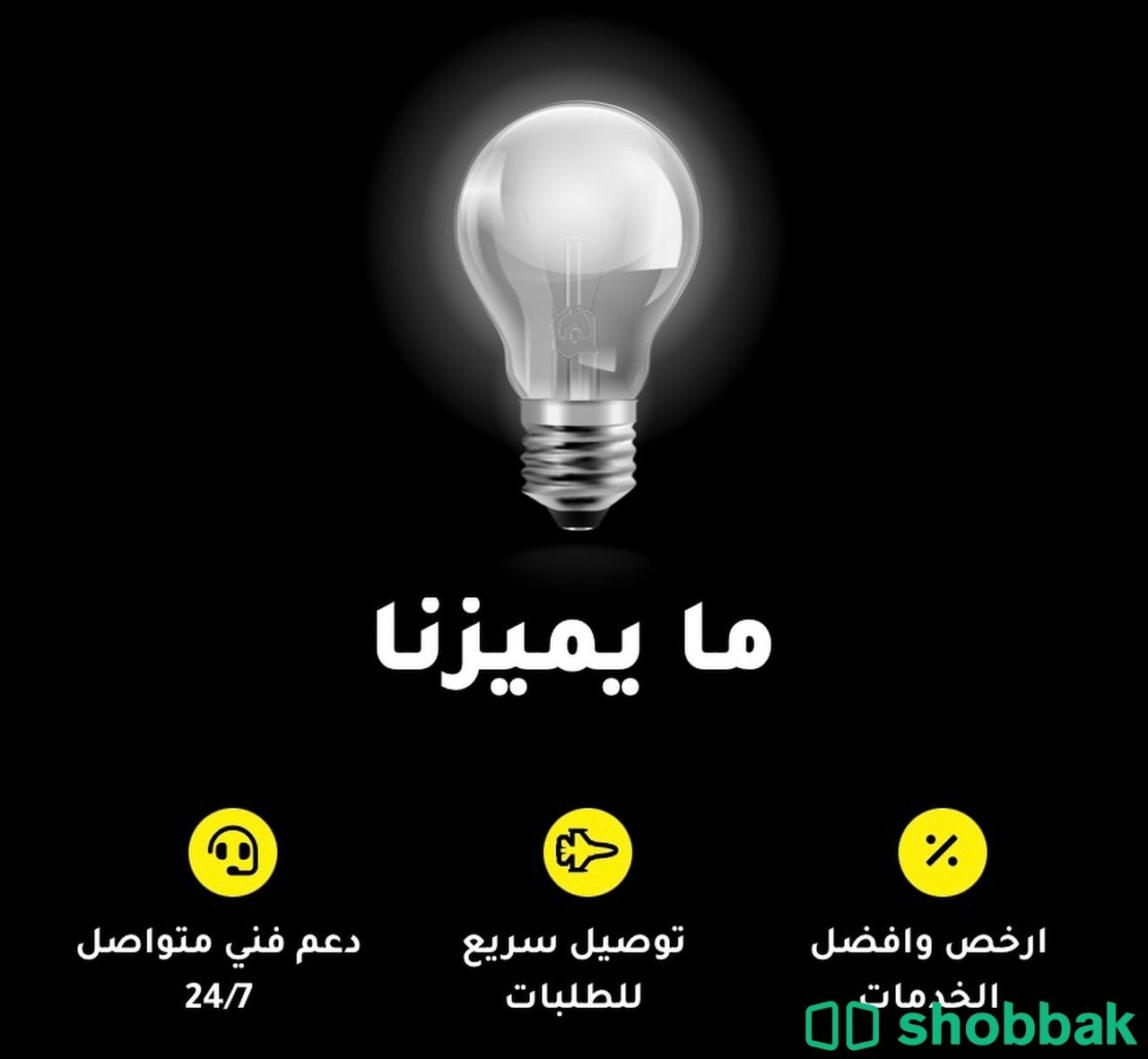 زيادة متابعين تيك توك وانستا وتويتر  Shobbak Saudi Arabia