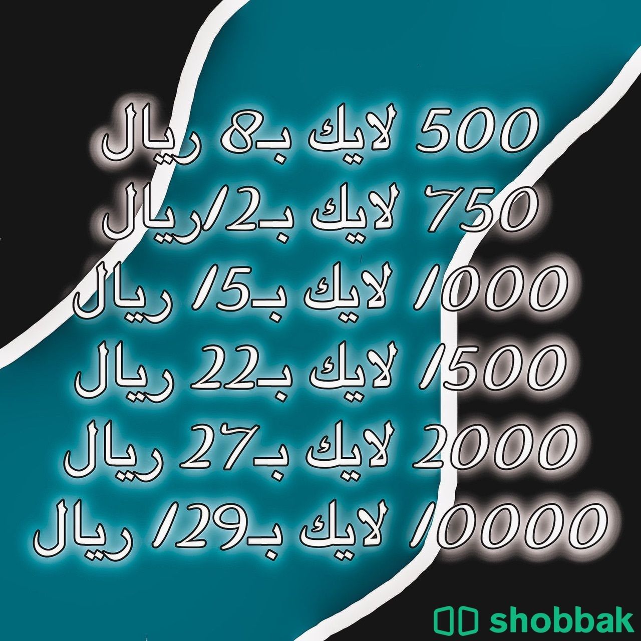 زياده متابعين تيك توك Shobbak Saudi Arabia