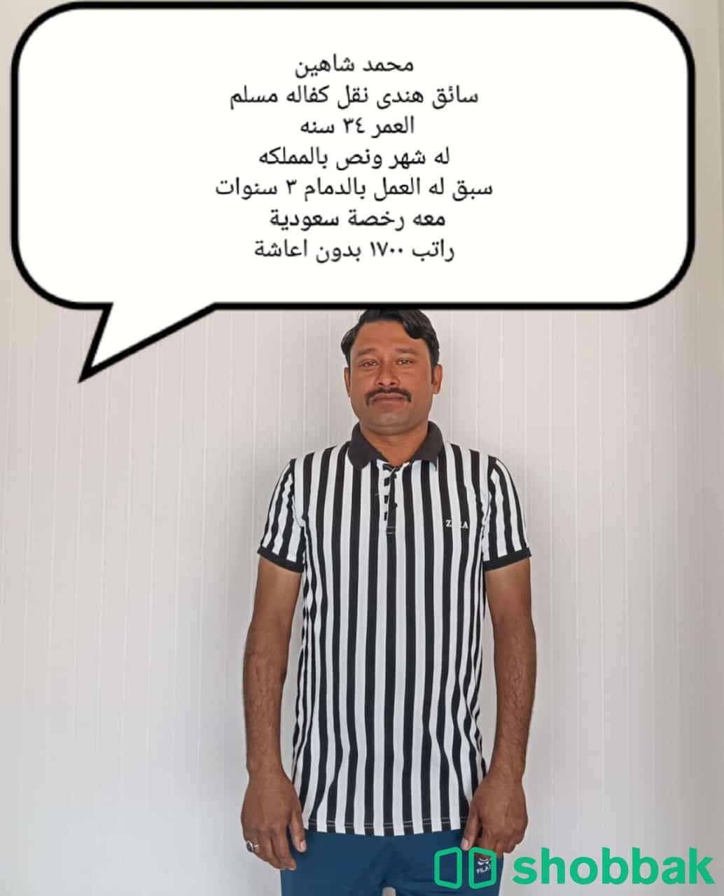 سائق خاص  شباك السعودية