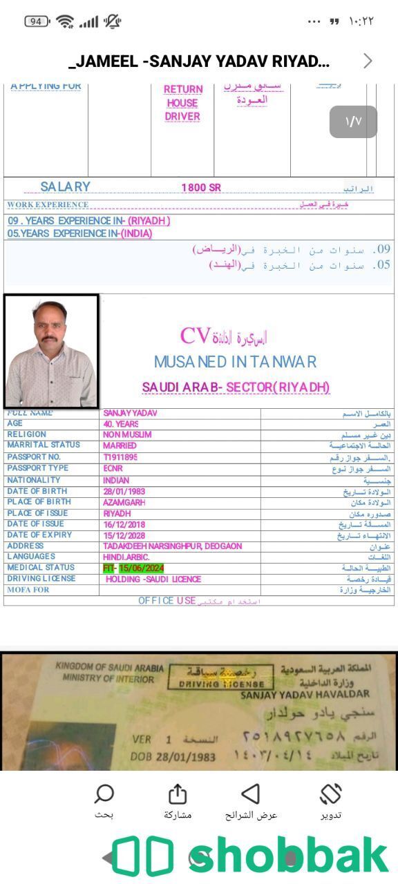 سائق خاص لتنازل  Shobbak Saudi Arabia