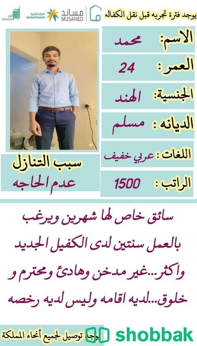 سائق خاص للتنازل شباك السعودية