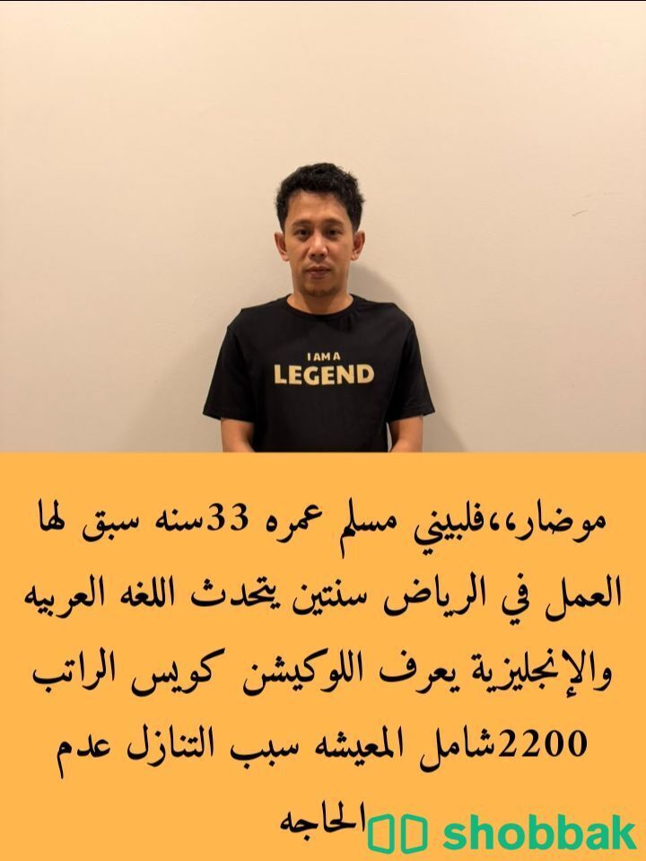 سائق فلبيني ممتاز شباك السعودية
