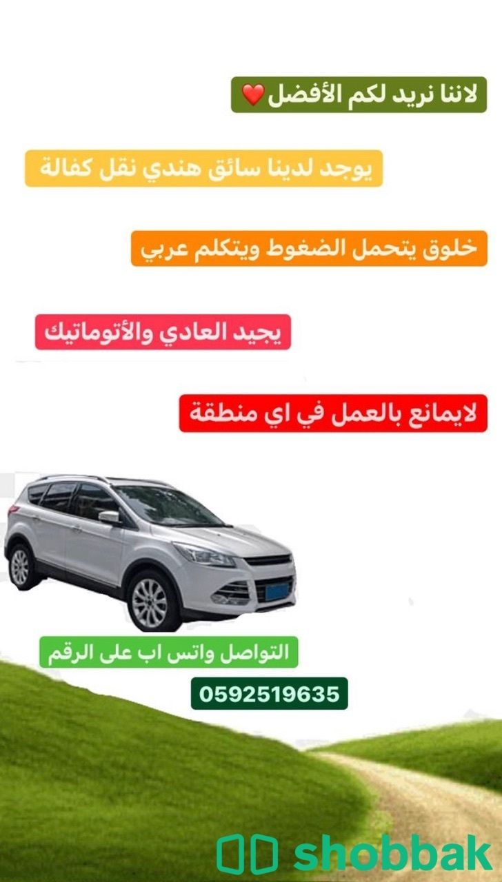 سائق هندي Shobbak Saudi Arabia
