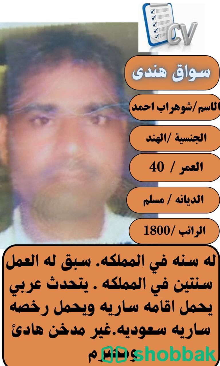 سائق هندي للتنازل  شباك السعودية