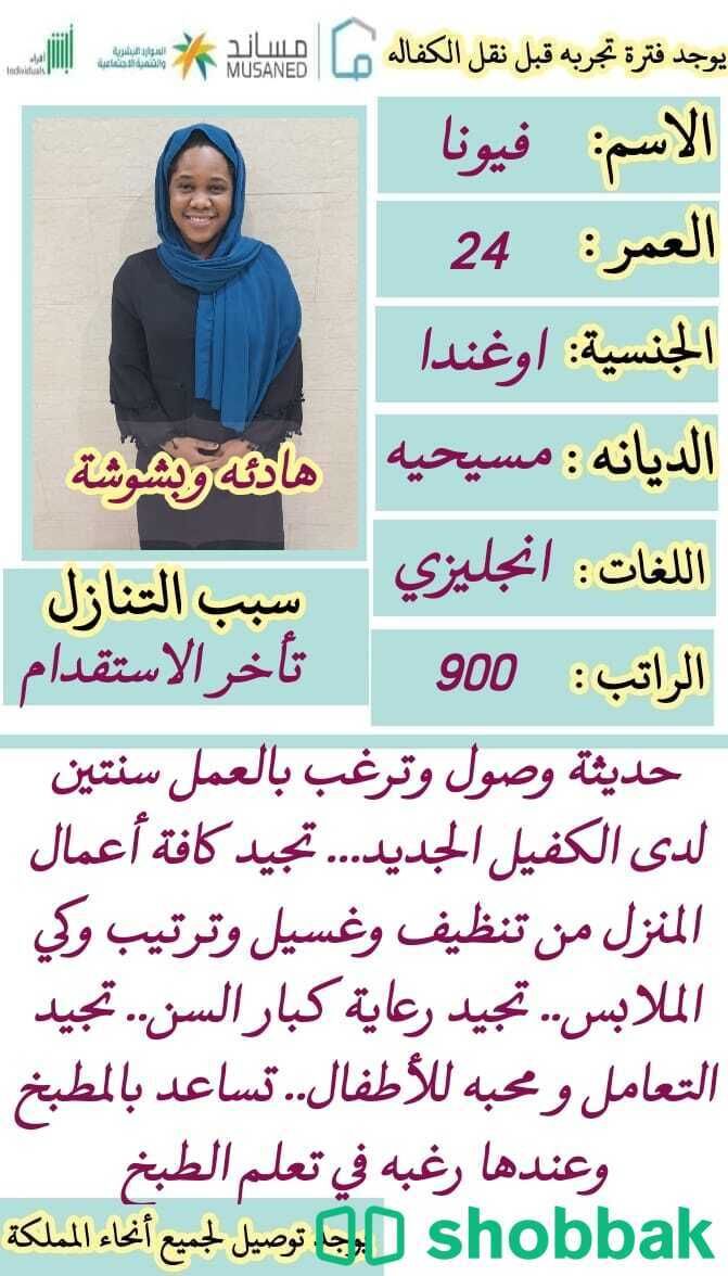 سائق وطباخة ممتازين للنقل شباك السعودية