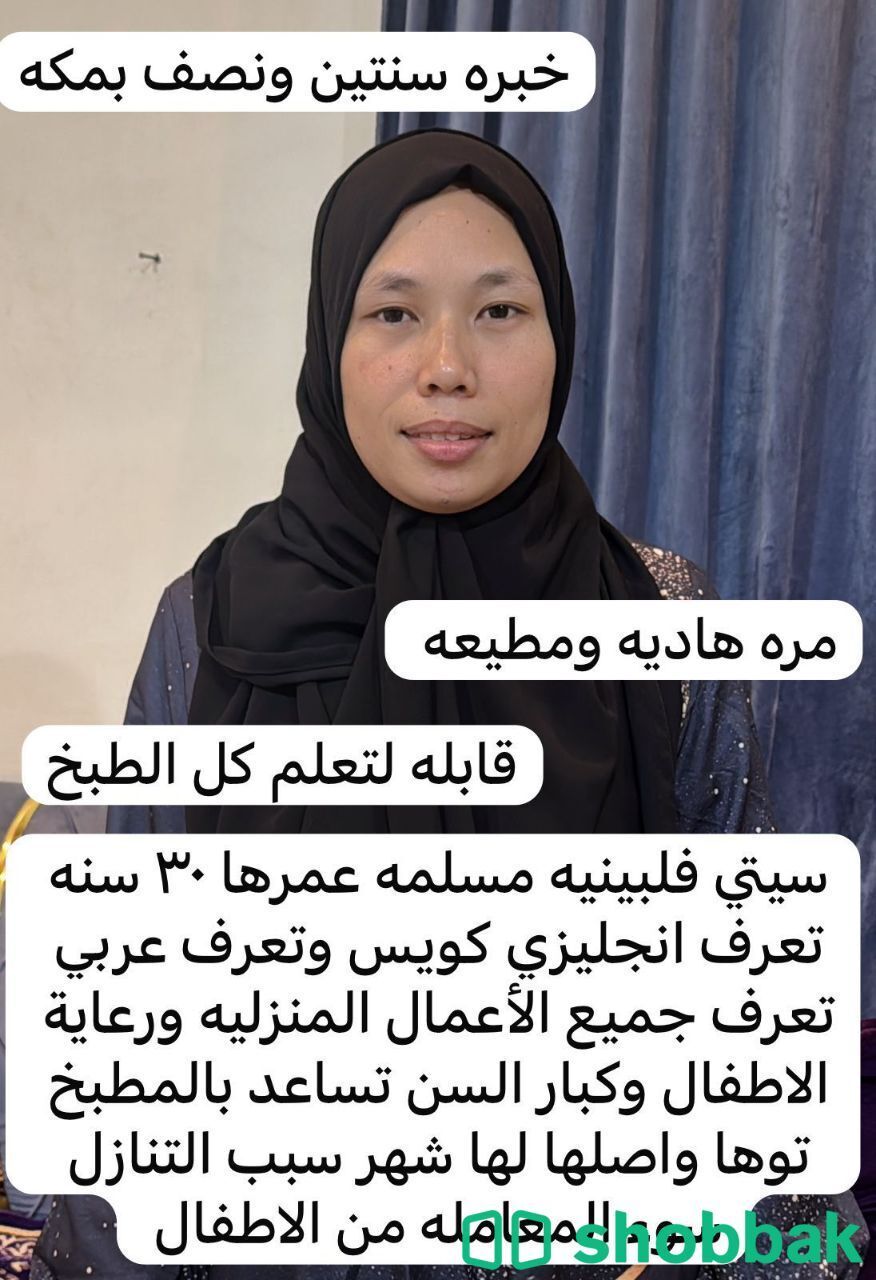 سائق وطباخة ممتازين للنقل شباك السعودية