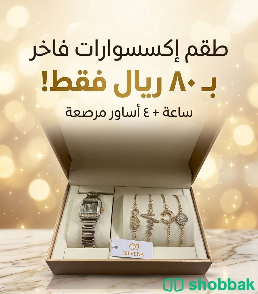 ساعات  Shobbak Saudi Arabia