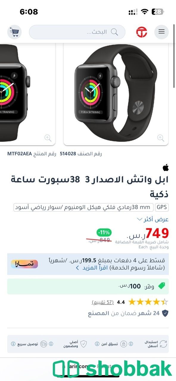 ساعة ابل واتس مع كامل ملحقاتها Shobbak Saudi Arabia