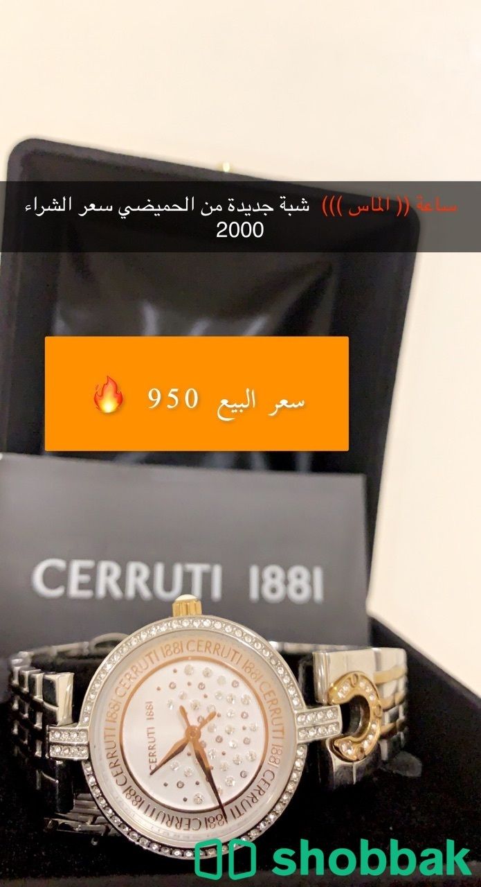ساعة الماس من الحميضي ((بسعررر ينافس السوق)) Shobbak Saudi Arabia