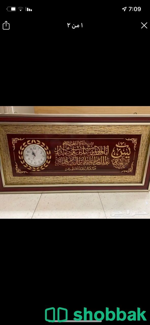 ساعة جدارية مع سورة يسن Shobbak Saudi Arabia