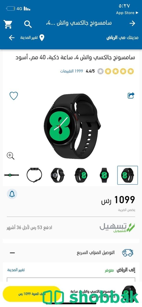 ساعة جلكسي ( Galaxy Watch 4) Shobbak Saudi Arabia