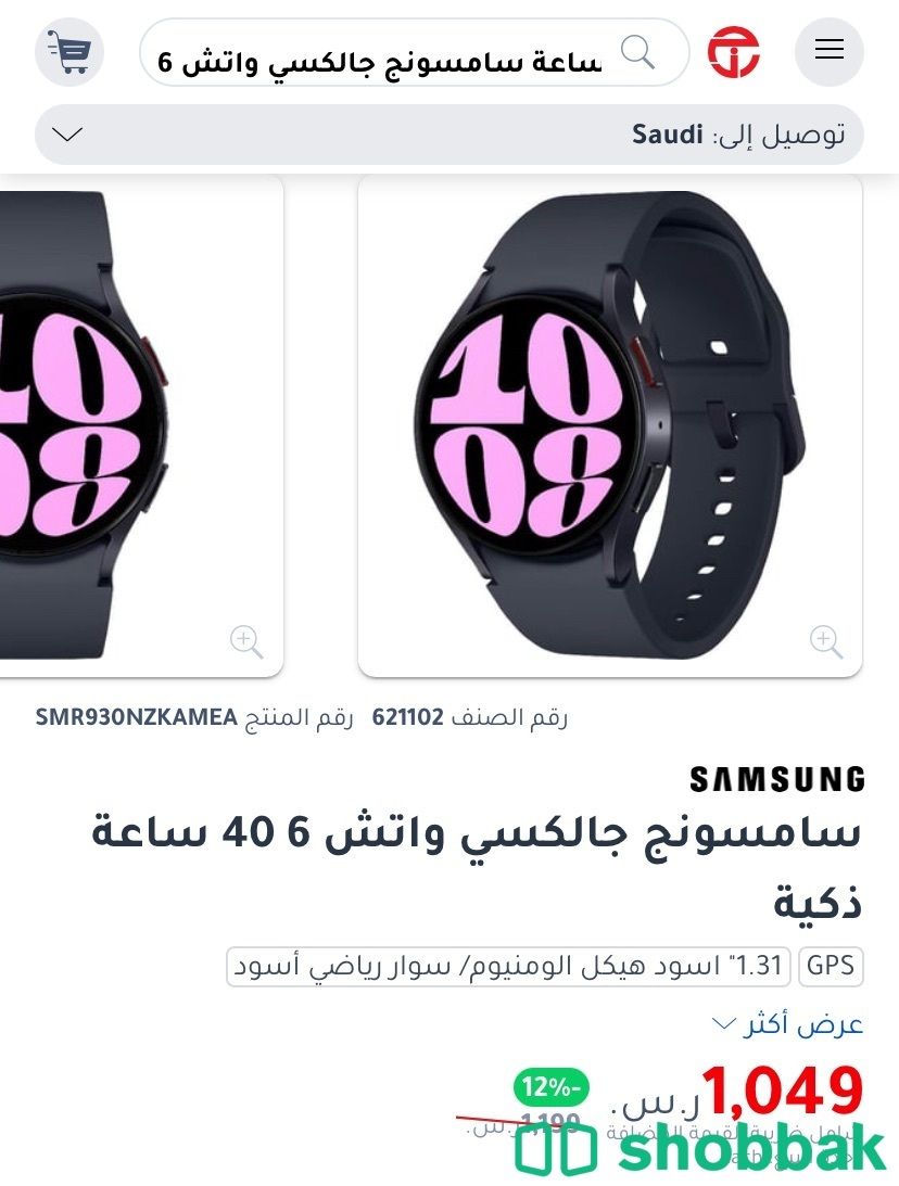 ساعة سامسونج جديدة(samsung Galaxy Watch6) شباك السعودية