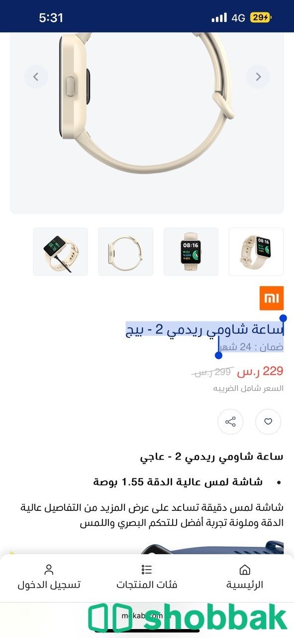 ساعة شاومي جديدة لون بيج للبيع  شباك السعودية