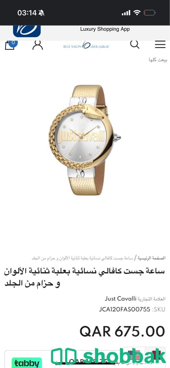 ساعة كاڤالي جديدة Shobbak Saudi Arabia