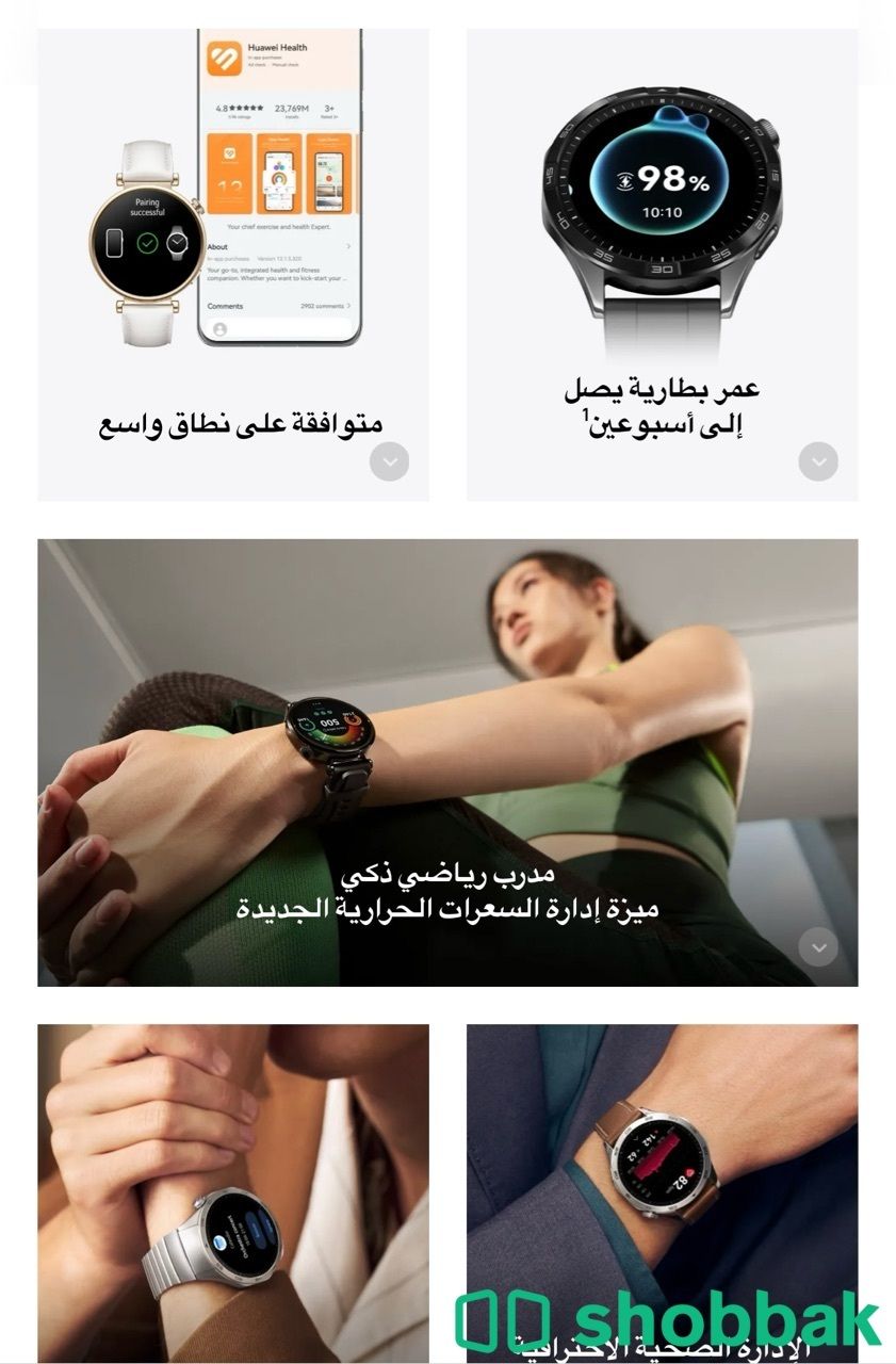 ساعة هواوي جي تي 4 الاصدار الاخير من هواويHUAWEI WATCH GT _4 Shobbak Saudi Arabia