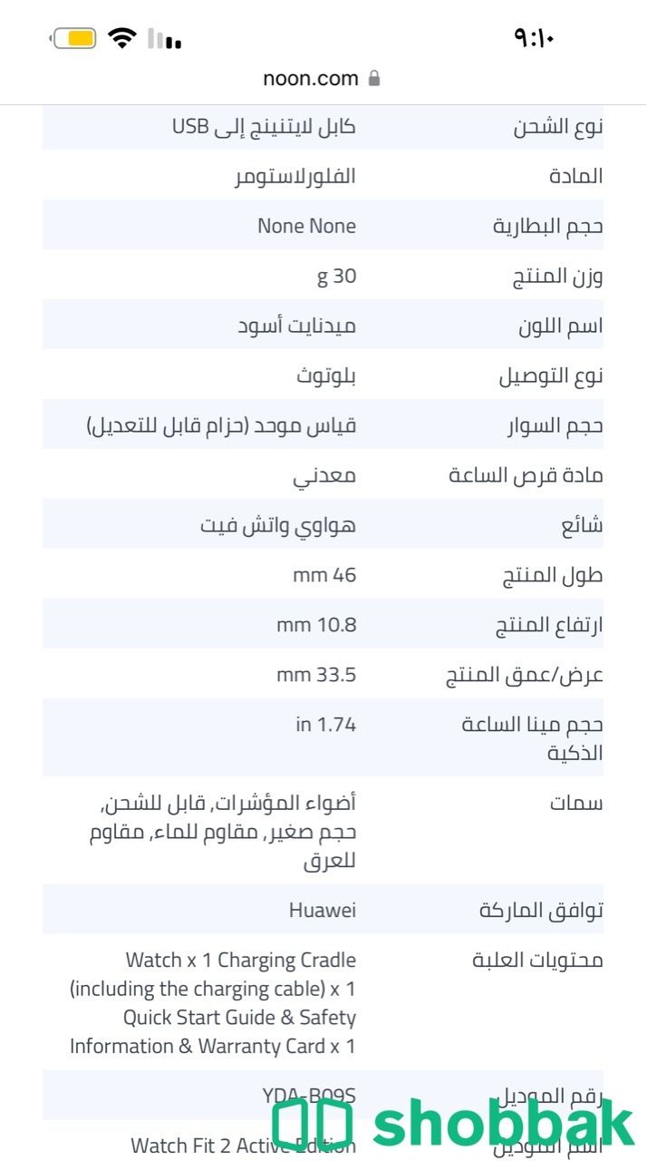 ساعة هواوي واتش فيت  شباك السعودية