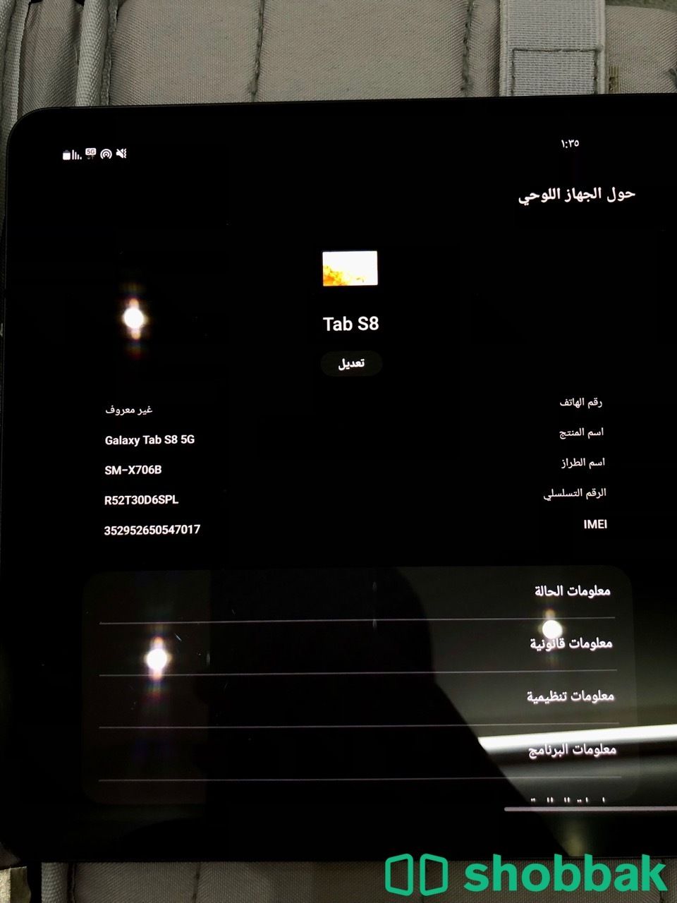 سامسونج تاب S8 5G شباك السعودية