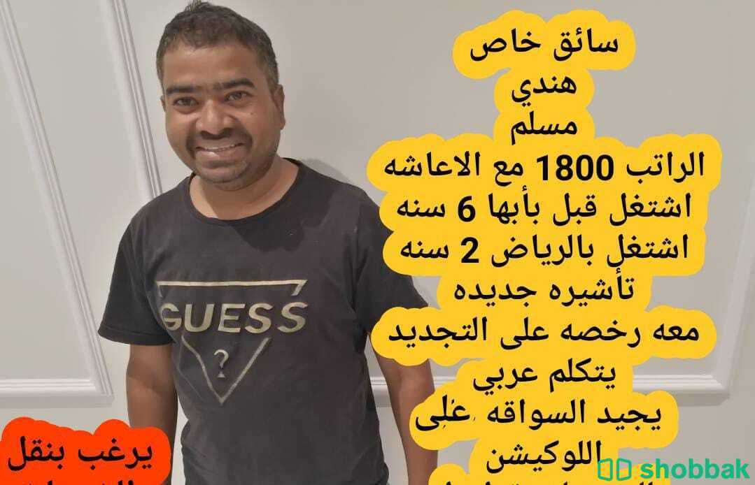 سايق خاص  شباك السعودية