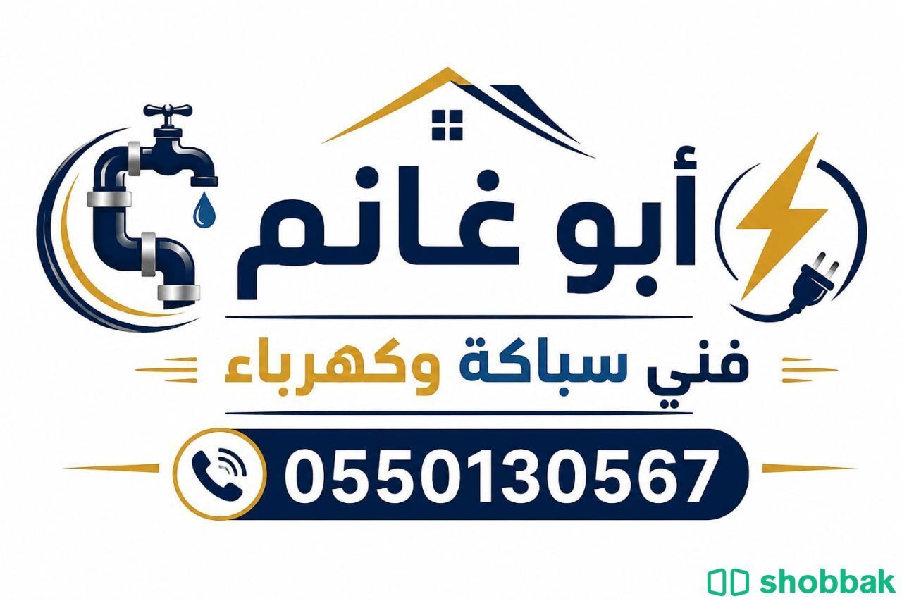 سباك كهربائي شمال الرياض حي العارض حى النرجس 0550130567  Shobbak Saudi Arabia