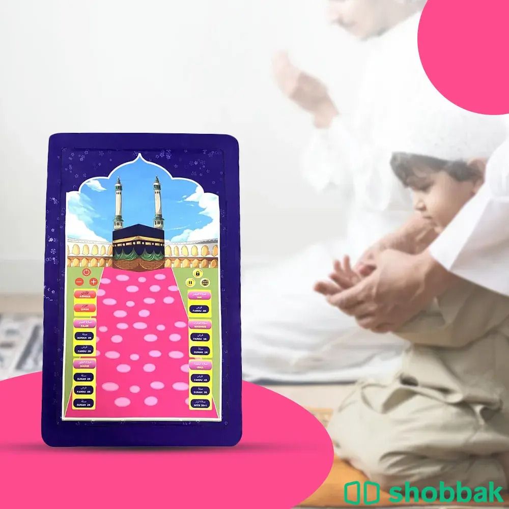 سجادة تعليم الصلوات الخمس والضوء  My Salah mat interactive prayer. شحن Delivery  شباك الإمارات العربية المتحدة