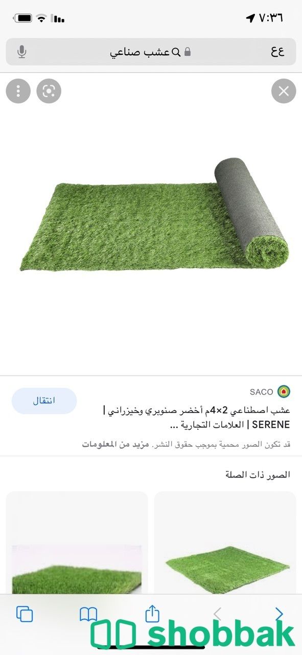 سجادة عشب اخضر  شباك السعودية
