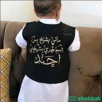 سديري ولادي بالاسم مع ثوب وشماغ مخيط Shobbak Saudi Arabia