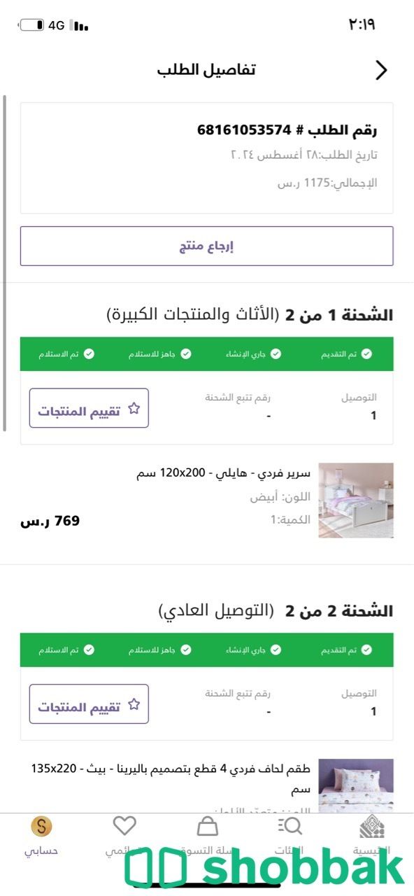 سرير شباك السعودية