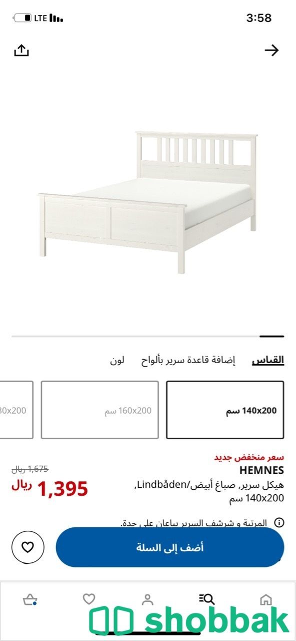 سرير  شباك السعودية