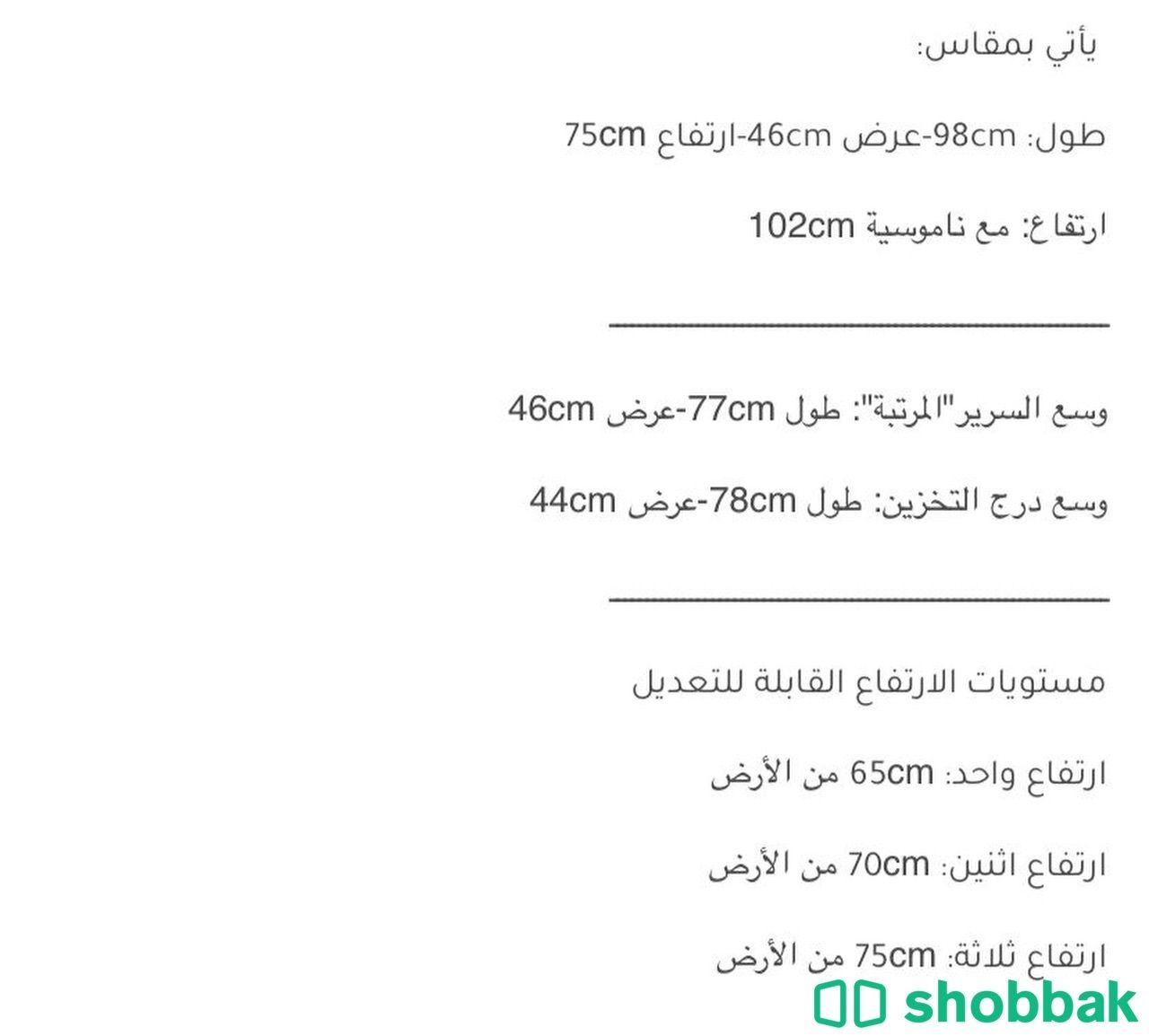 سرير أطفال Shobbak Saudi Arabia