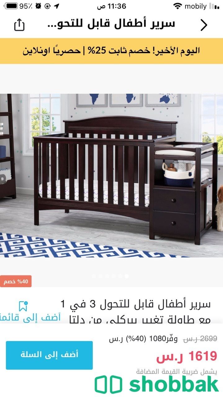 سرير اطفال بدون الطاوله المضافه سرير فقط مع المرتبه  Shobbak Saudi Arabia