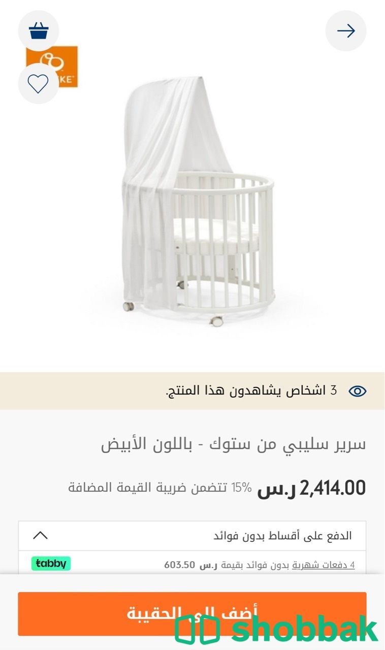 سرير اطفال ماركة ستوكي .. جميل للاستقبال ..  Shobbak Saudi Arabia
